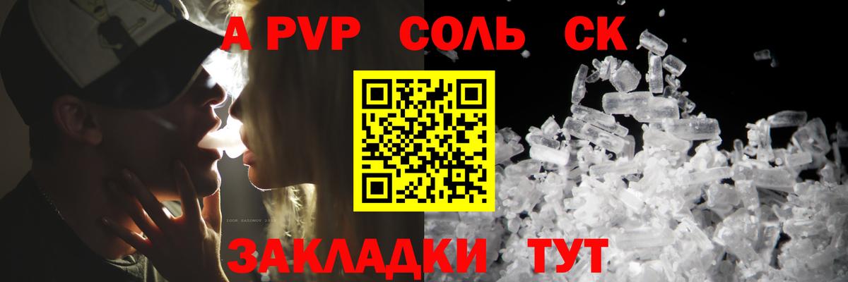 APVP Соль Серпухов
