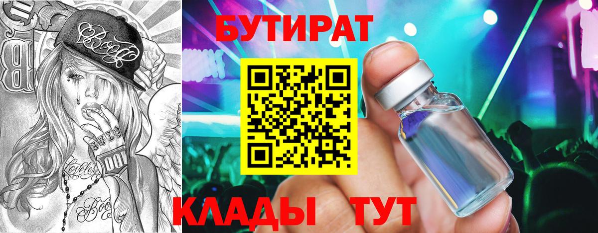 БУТИРАТ бутандиол Серпухов