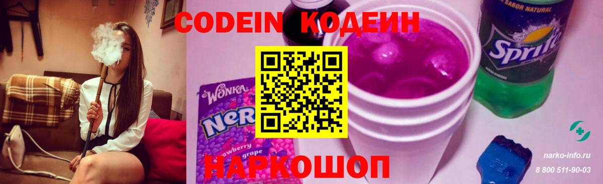 Кодеин напиток Lean (лин)  Кодеиновый сироп Lean напиток Lean (лин)  Серпухов  Вход с VPN 